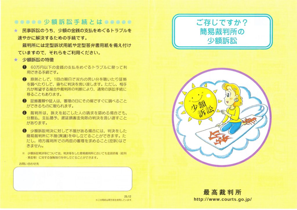 少額訴訟が簡単にできる本 : 三〇万円までの小口債権を早く・安く・苦労なく回収! 中古】 少額訴訟が簡単にできる本 三〇万円までの小口債権を早く